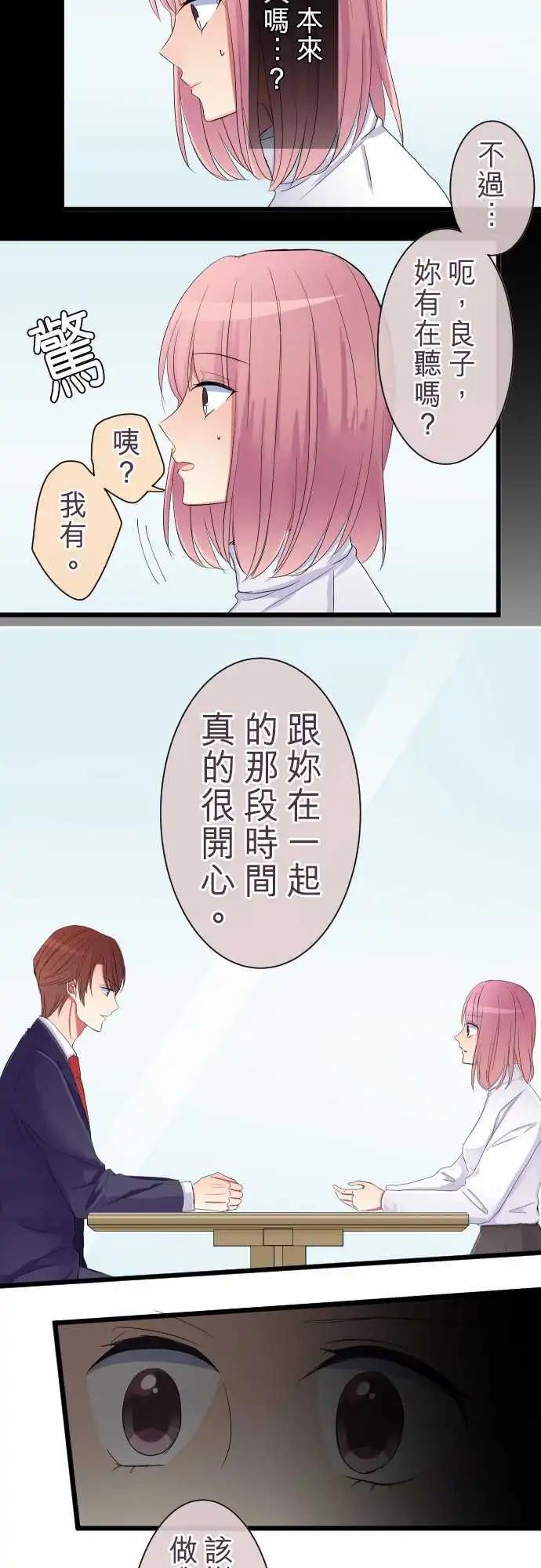 隔壁的年下男友 - 第78話-堂堂正正 - 5