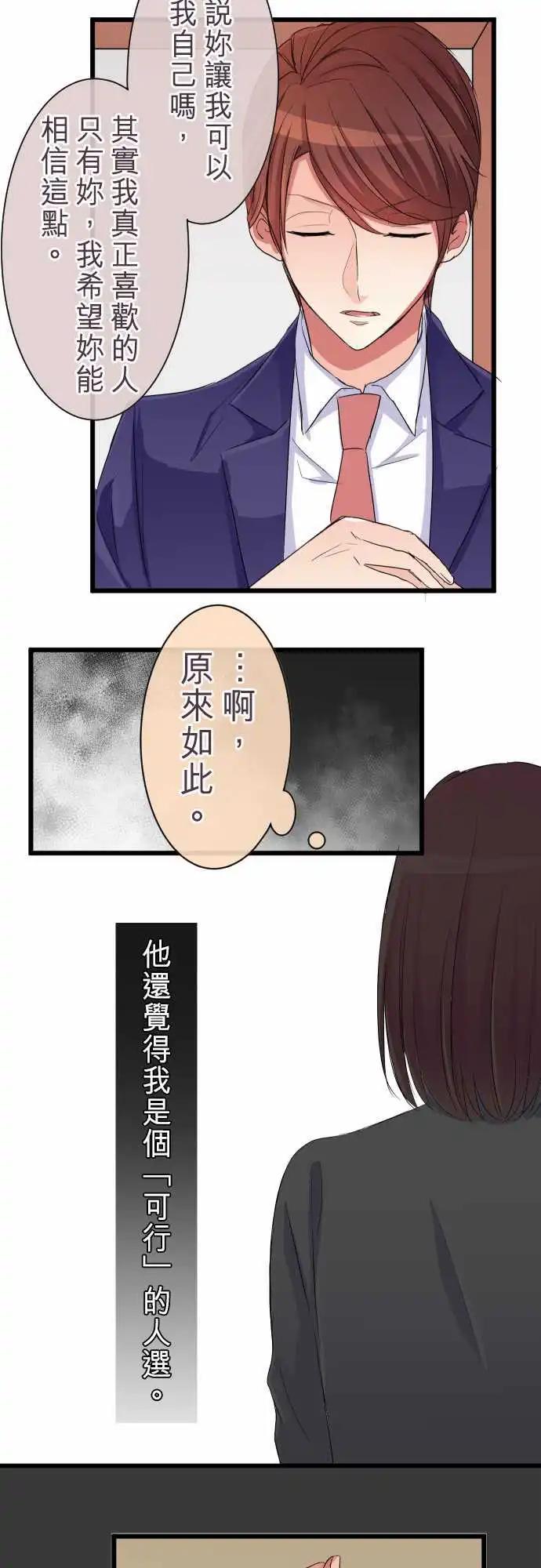 隔壁的年下男友 - 第78話-堂堂正正 - 1