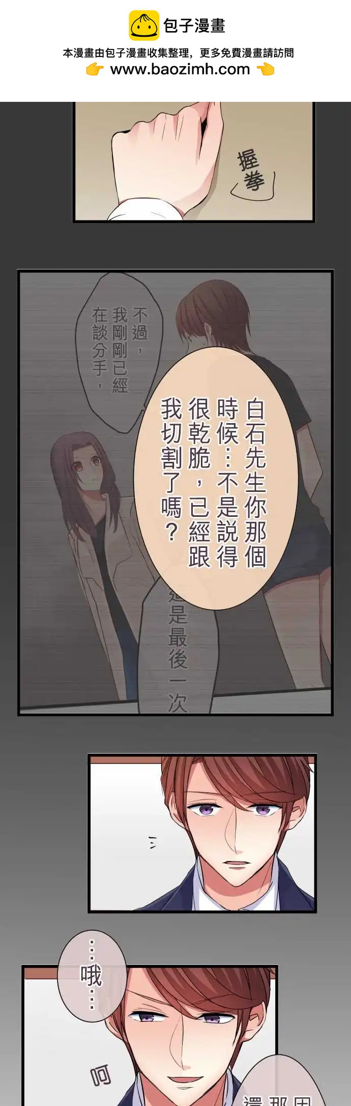 隔壁的年下男友 - 第78話-堂堂正正 - 2