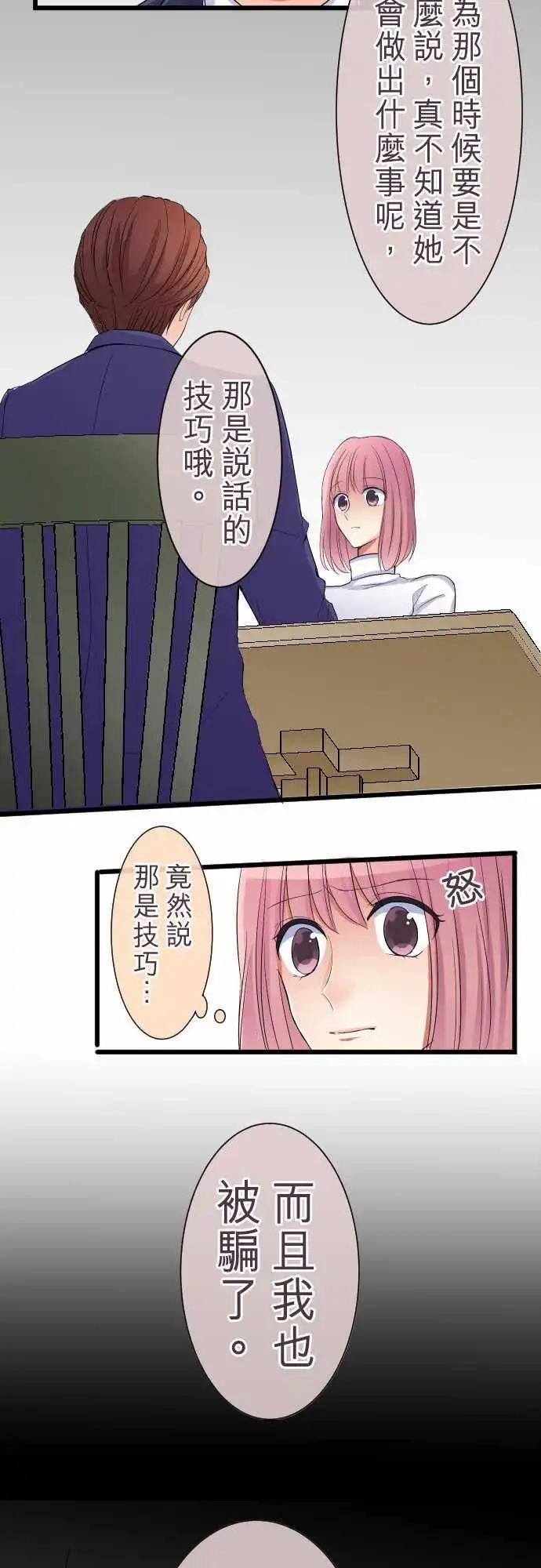 隔壁的年下男友 - 第78話-堂堂正正 - 3