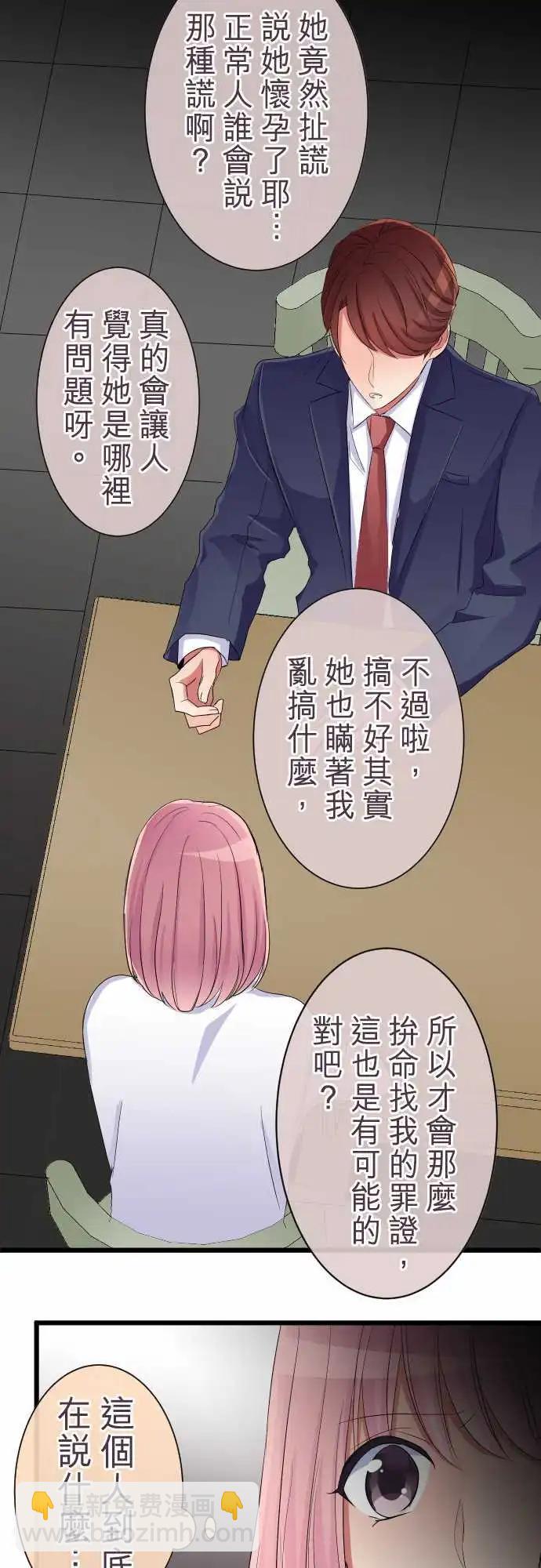 隔壁的年下男友 - 第78話-堂堂正正 - 4