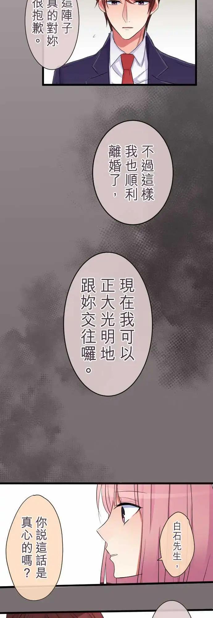 隔壁的年下男友 - 第78話-堂堂正正 - 1