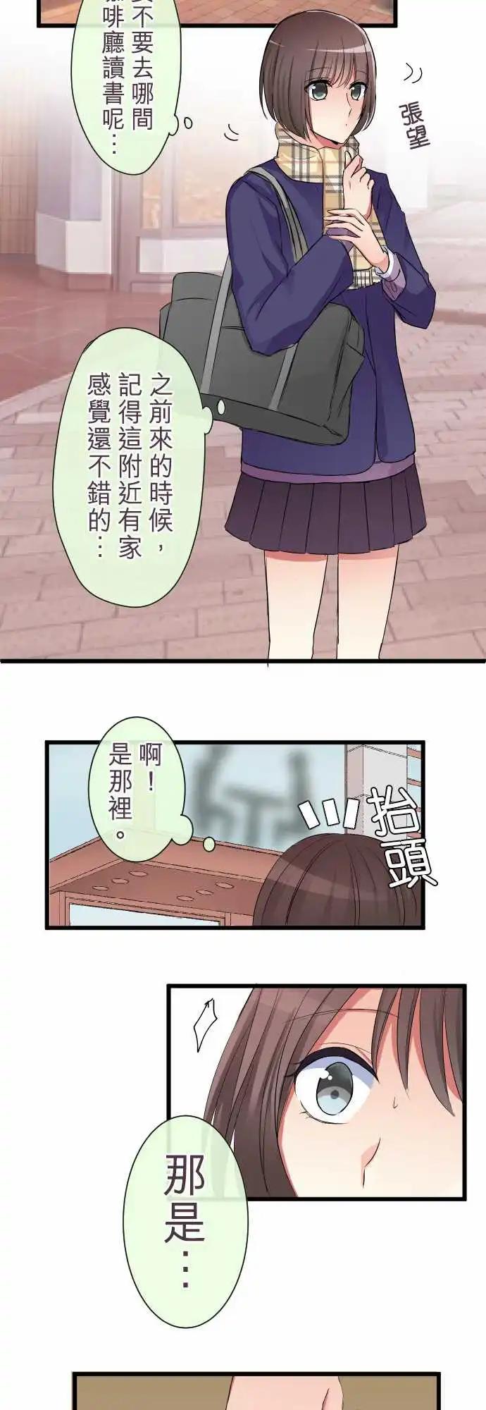 隔壁的年下男友 - 第78話-堂堂正正 - 3