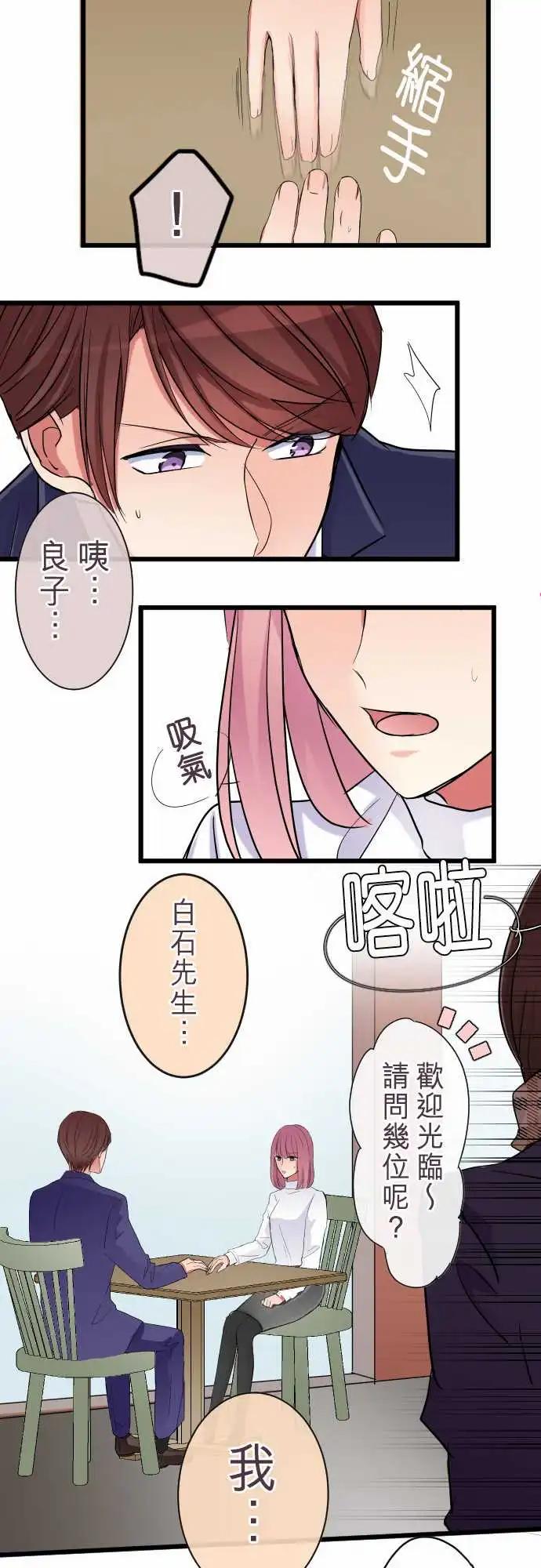 隔壁的年下男友 - 第78話-堂堂正正 - 4