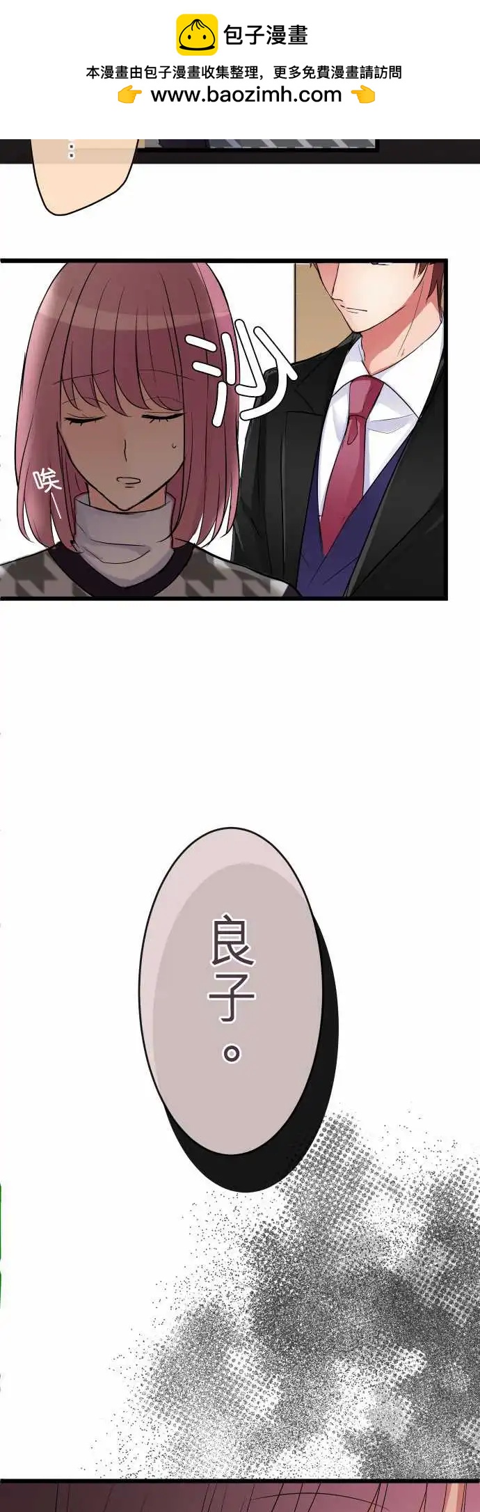 隔壁的年下男友 - 第78話-堂堂正正 - 2