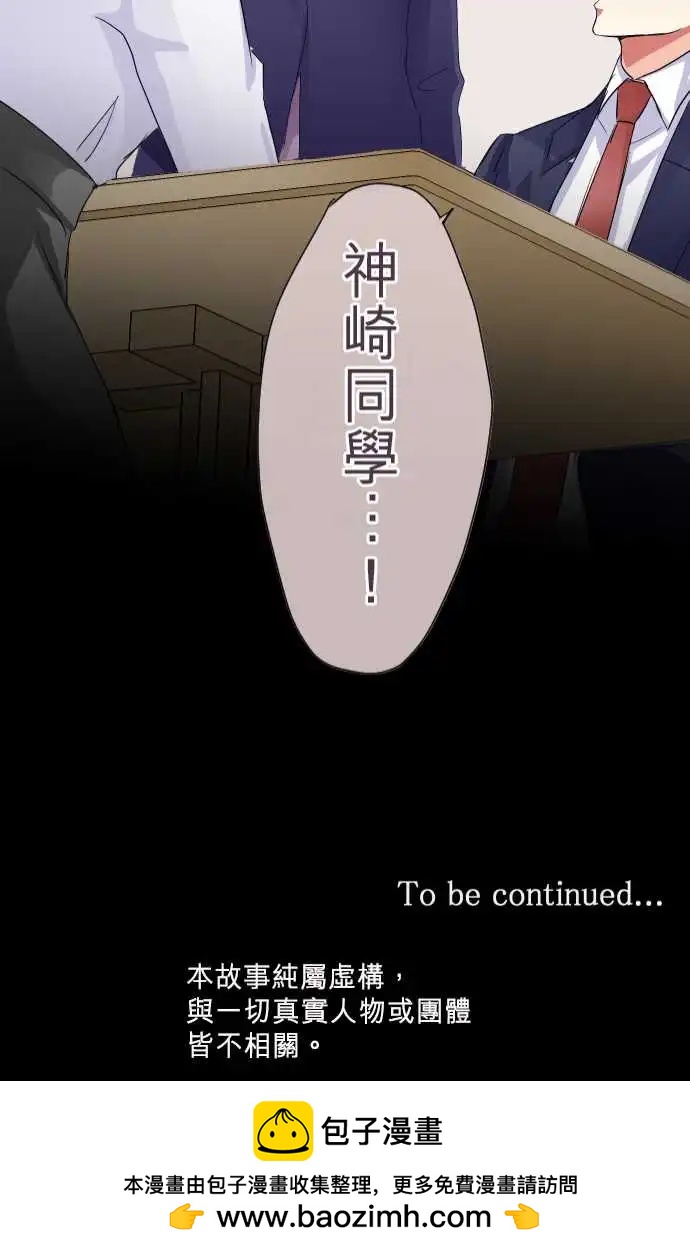 隔壁的年下男友 - 第78話-堂堂正正 - 1