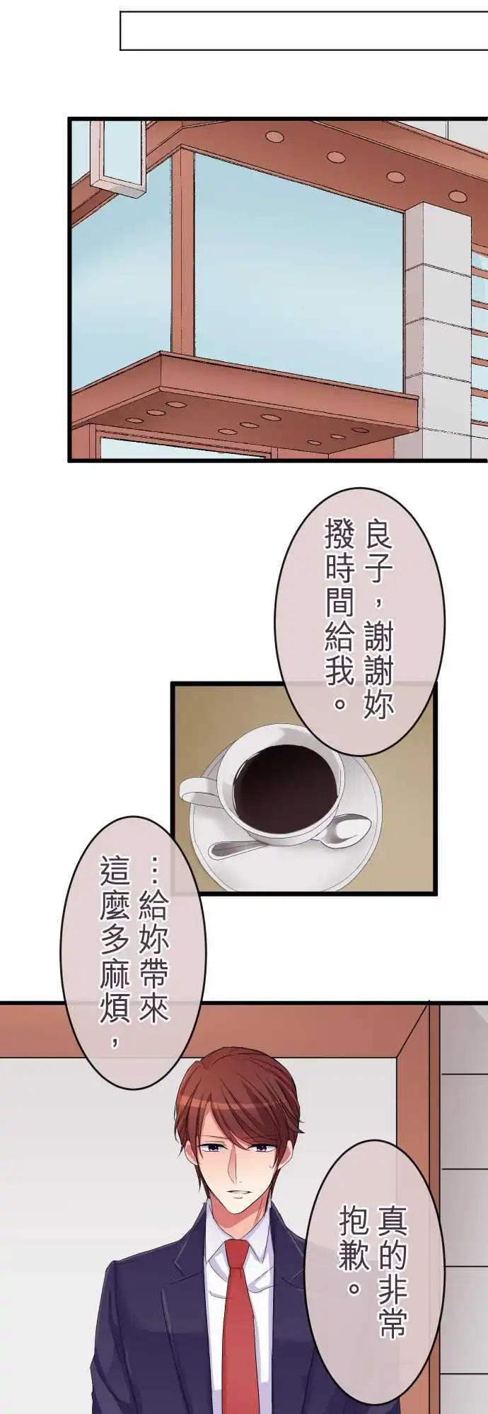 隔壁的年下男友 - 第78話-堂堂正正 - 4