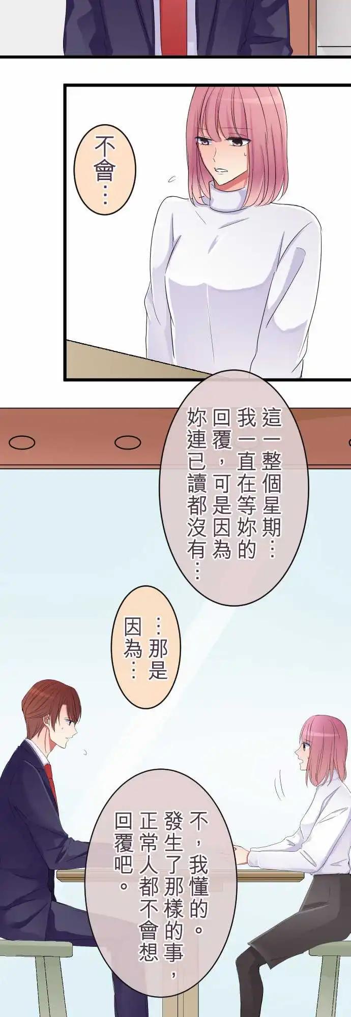 隔壁的年下男友 - 第78話-堂堂正正 - 5
