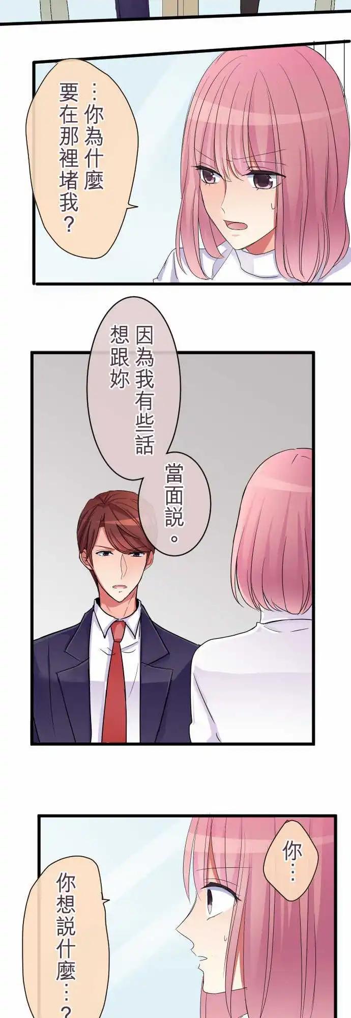 隔壁的年下男友 - 第78話-堂堂正正 - 1