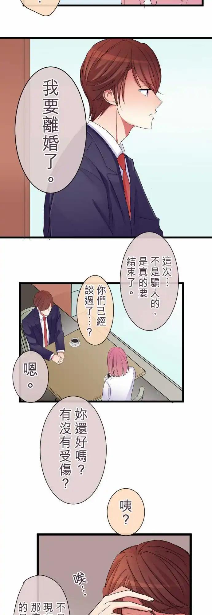 隔壁的年下男友 - 第78話-堂堂正正 - 2