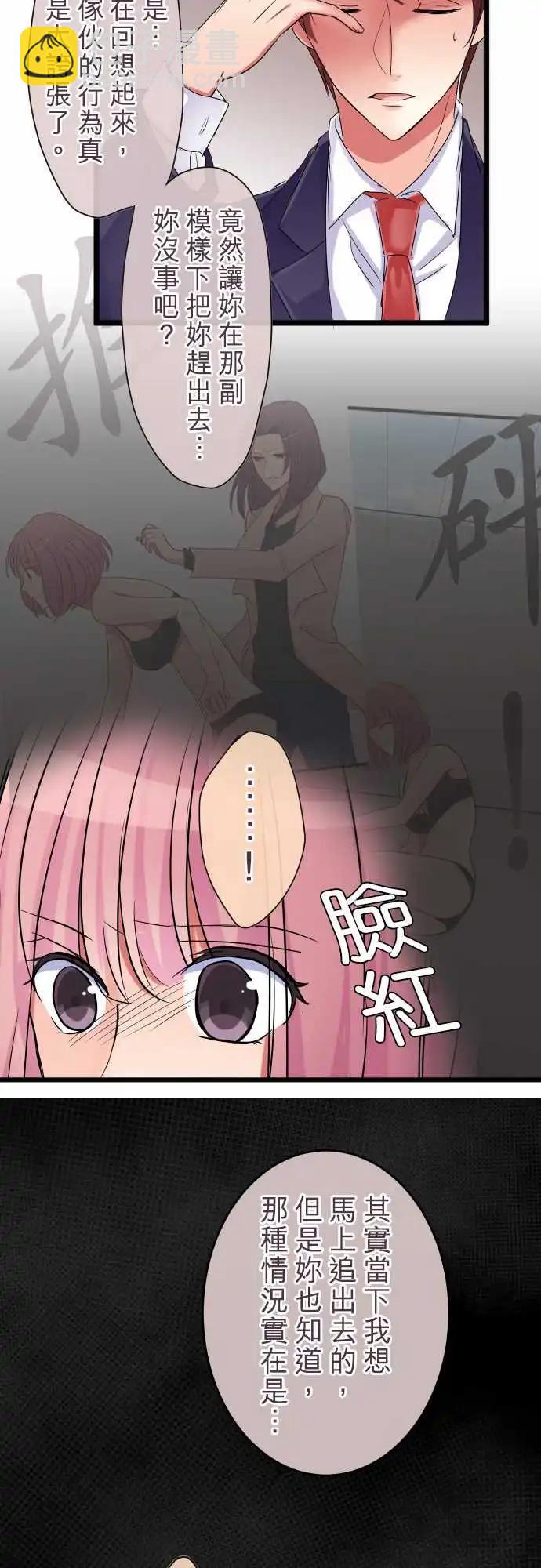 隔壁的年下男友 - 第78話-堂堂正正 - 3