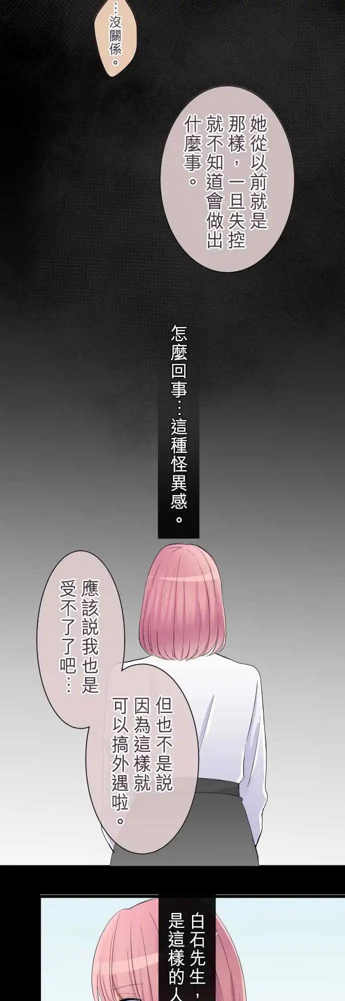 隔壁的年下男友 - 第78話-堂堂正正 - 4