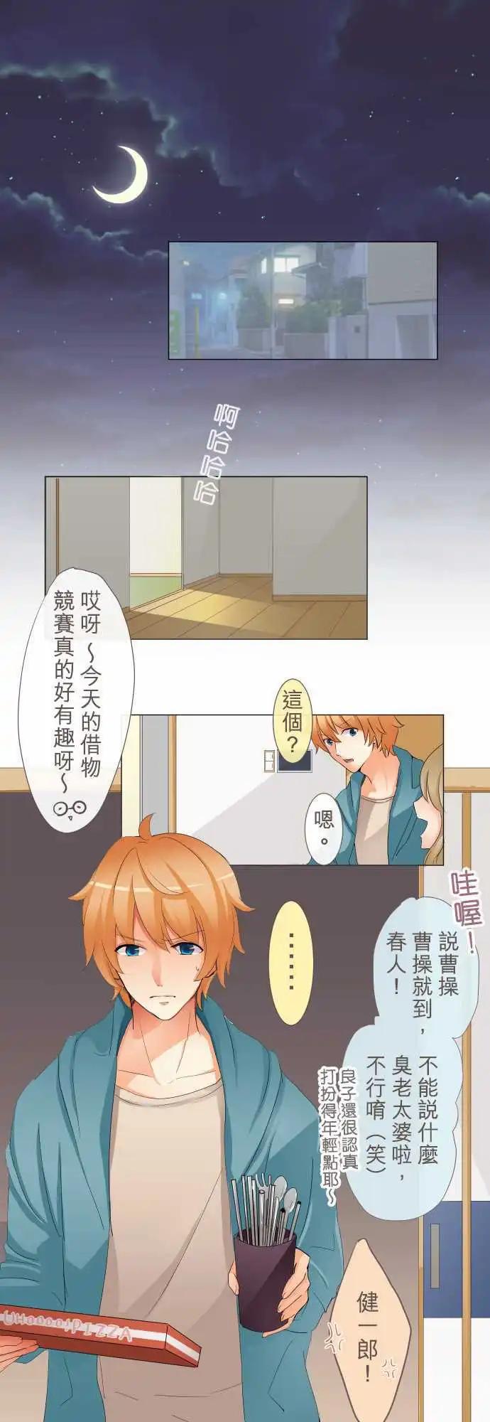 隔壁的年下男友 - 第9話 吃醋。 - 1