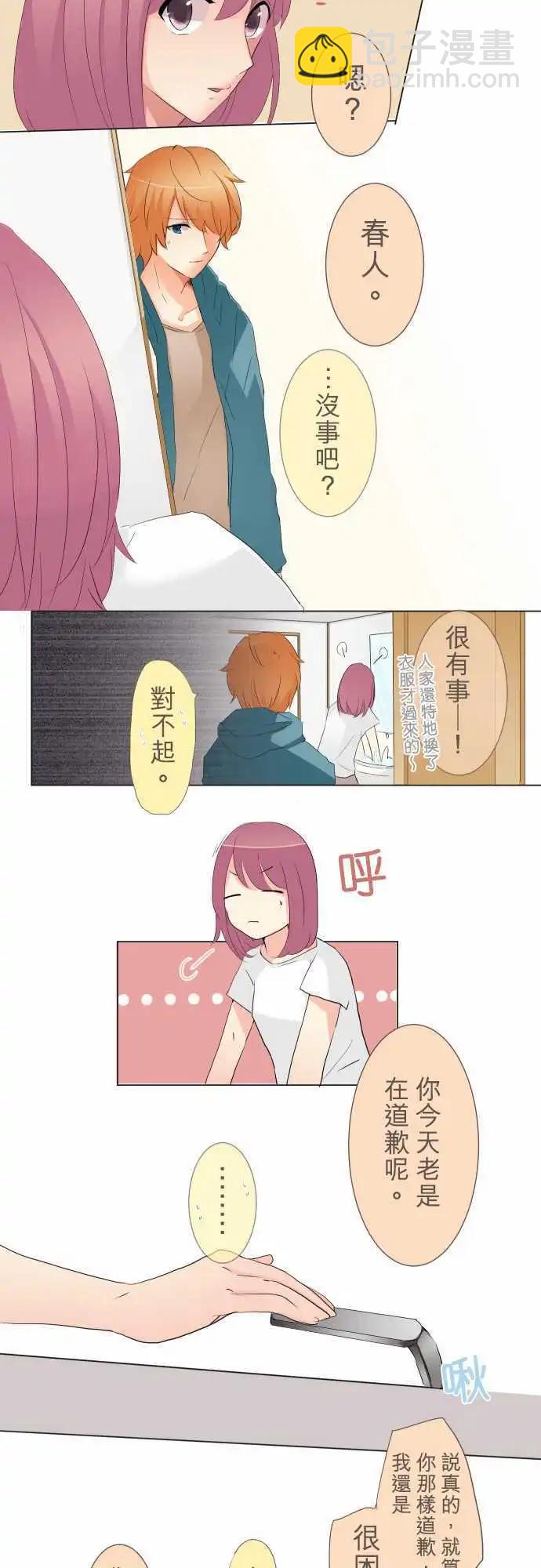 隔壁的年下男友 - 第9話 吃醋。 - 2