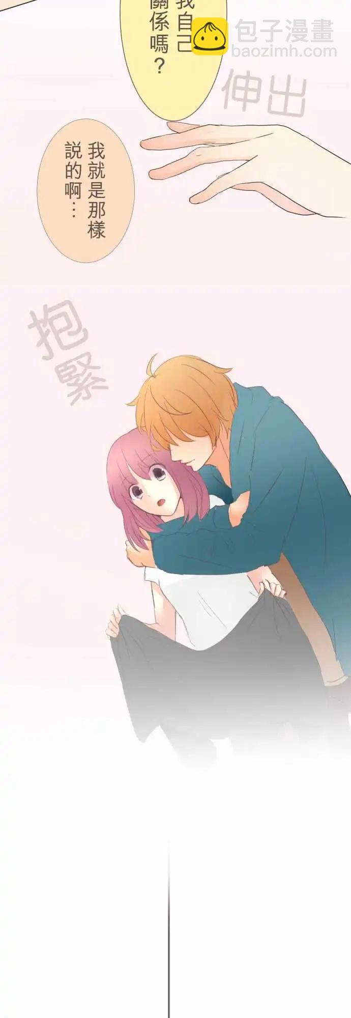 隔壁的年下男友 - 第9話 吃醋。 - 1