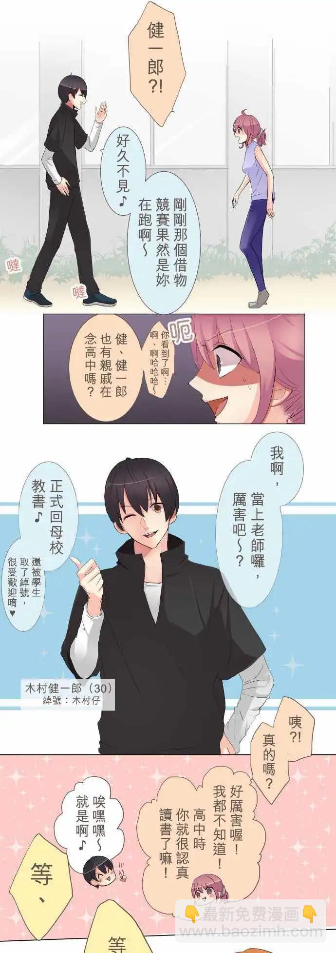 隔壁的年下男友 - 第9話 吃醋。 - 3