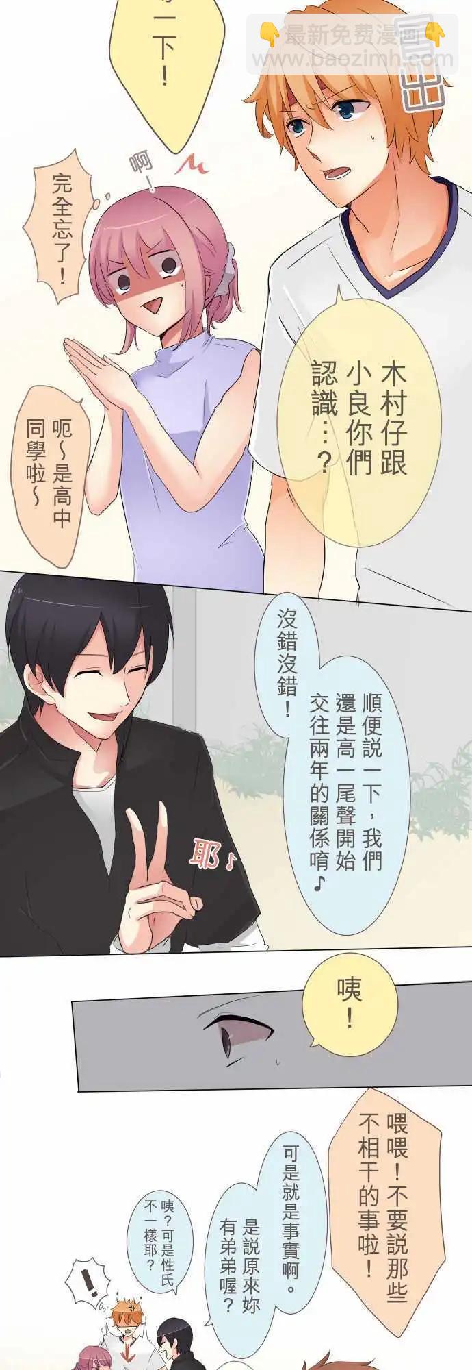 隔壁的年下男友 - 第9話 吃醋。 - 1