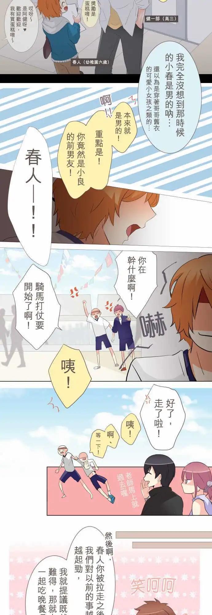 隔壁的年下男友 - 第9話 吃醋。 - 3