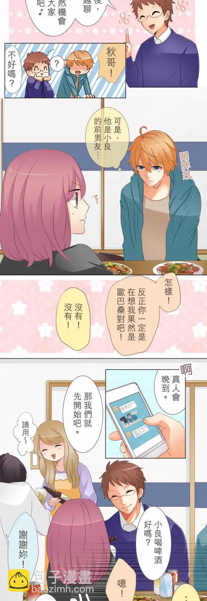 隔壁的年下男友 - 第9話 吃醋。 - 1