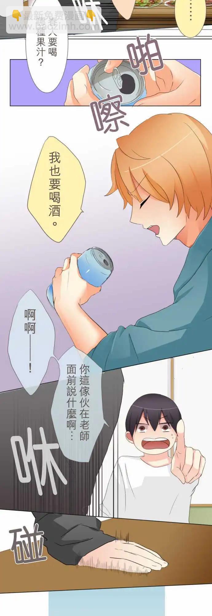 隔壁的年下男友 - 第9話 吃醋。 - 2