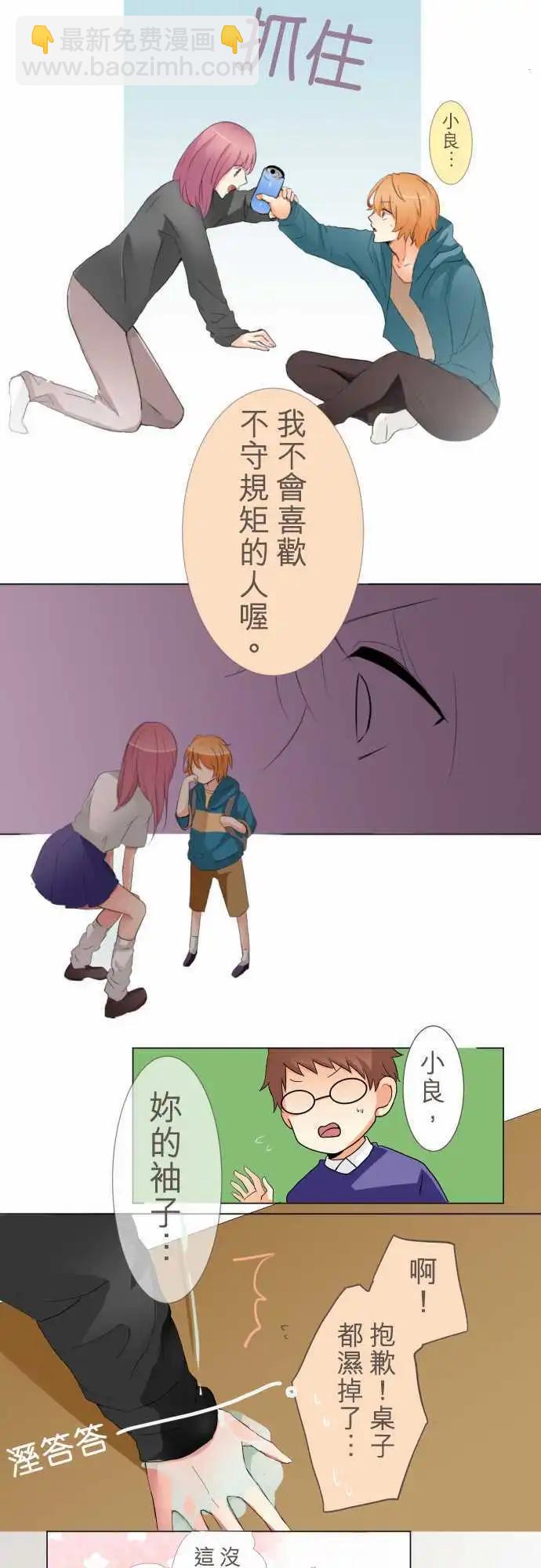 隔壁的年下男友 - 第9話 吃醋。 - 3