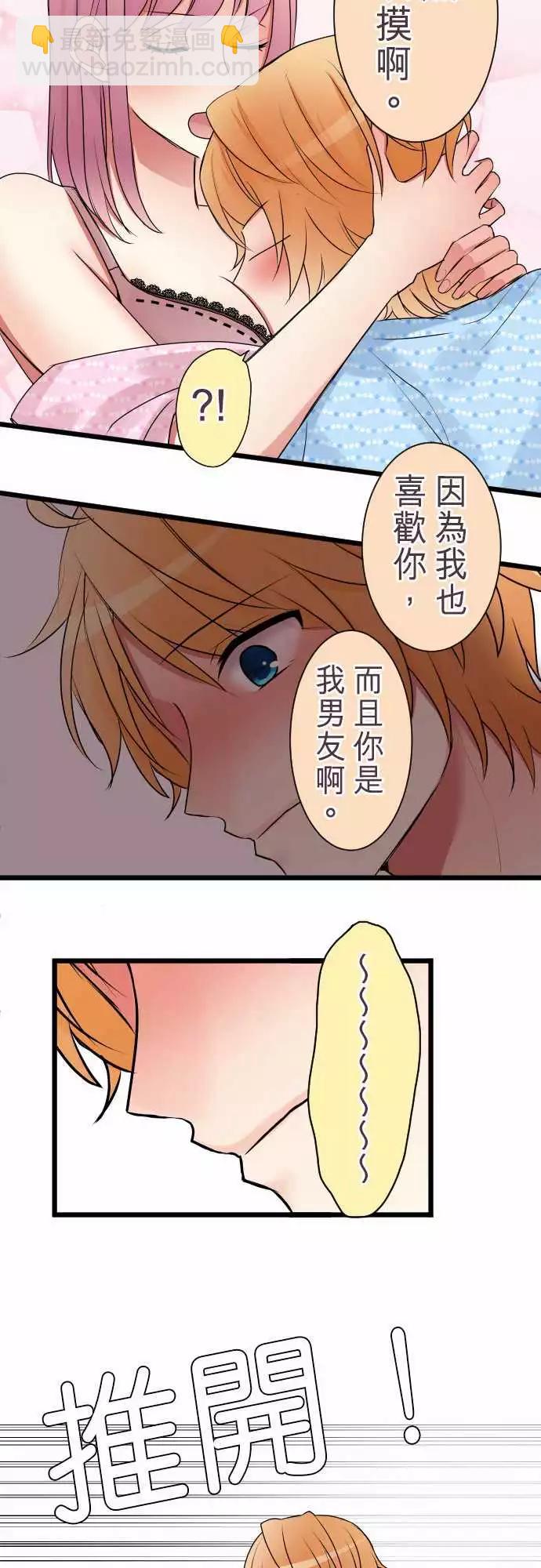 隔壁的年下男友 - 第二部004-無法忍耐 - 4