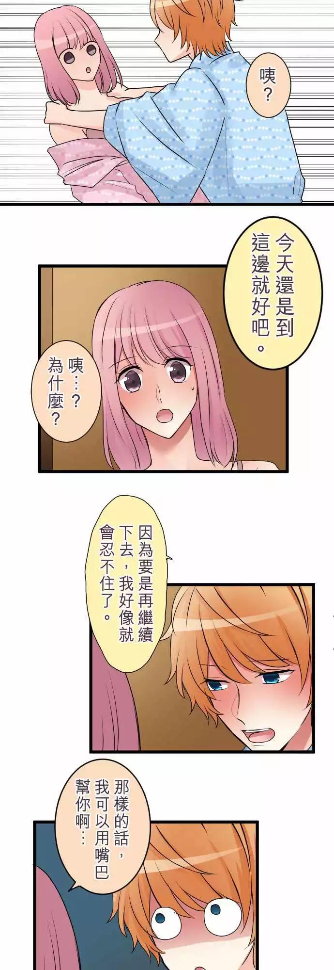 隔壁的年下男友 - 第二部004-無法忍耐 - 5