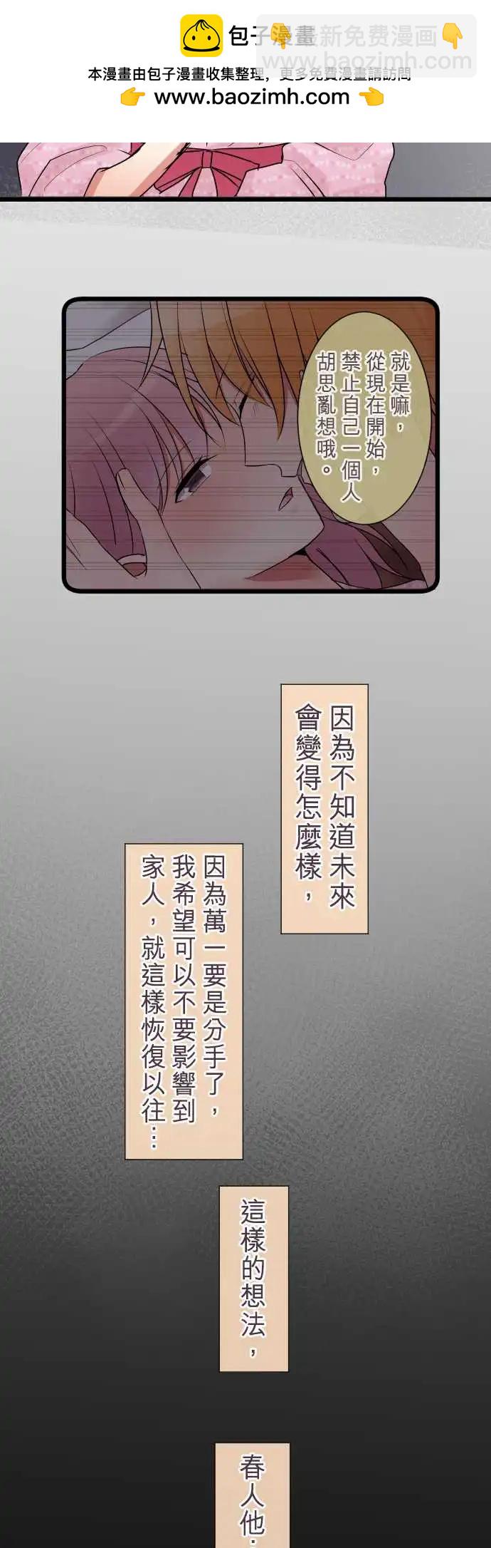 隔壁的年下男友 - 第二部004-無法忍耐 - 5