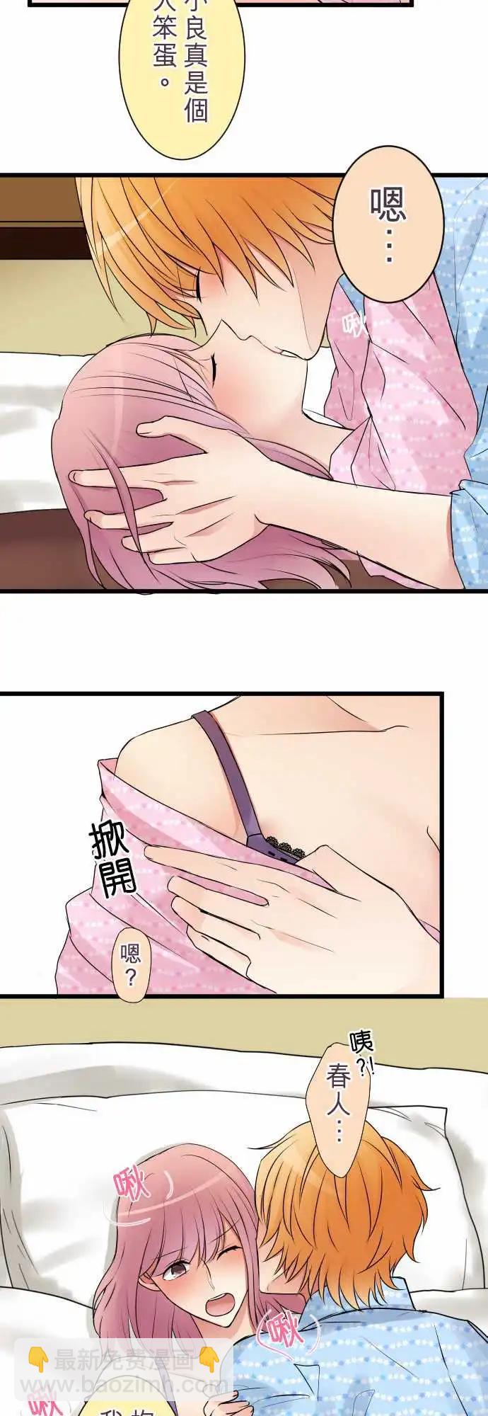 隔壁的年下男友 - 第二部004-無法忍耐 - 4