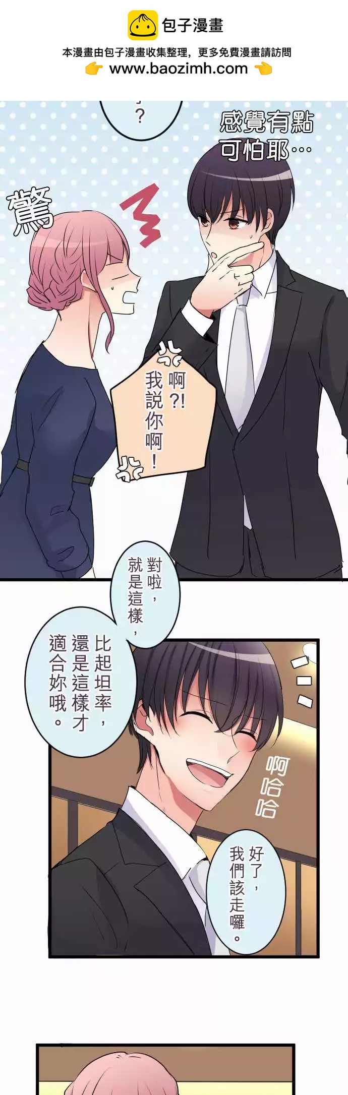 隔壁的年下男友 - 第二部006-這下糟了…？ - 5