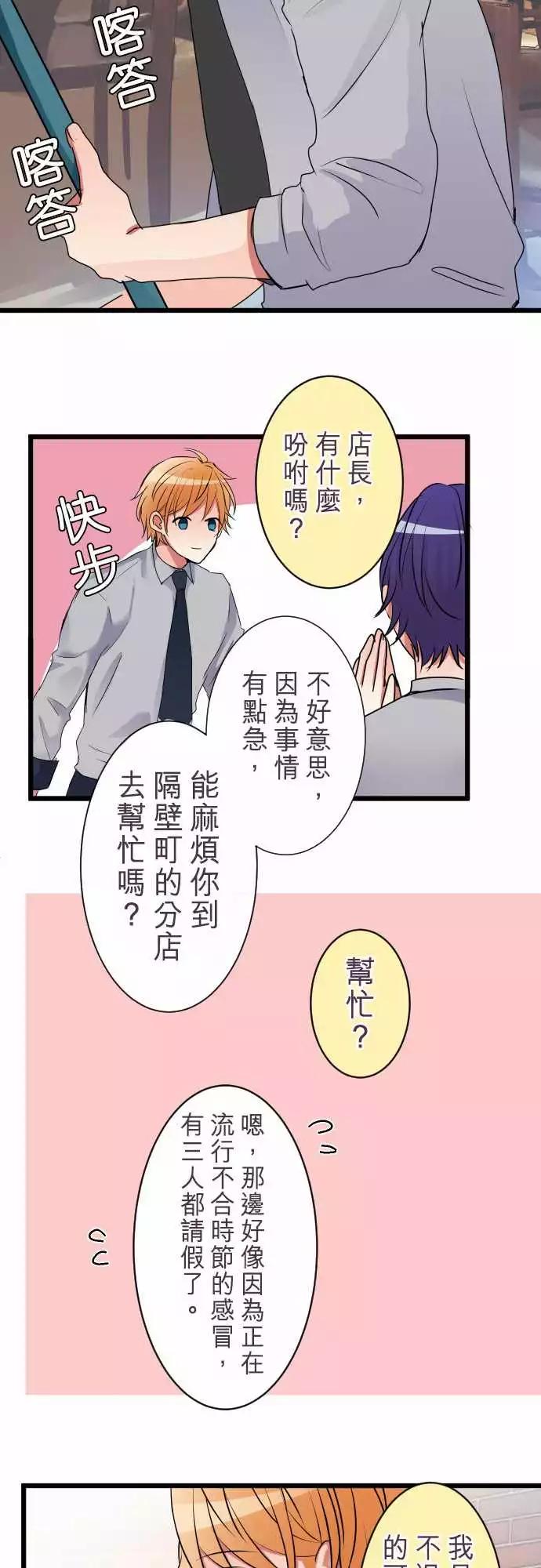 隔壁的年下男友 - 第二部006-這下糟了…？ - 3