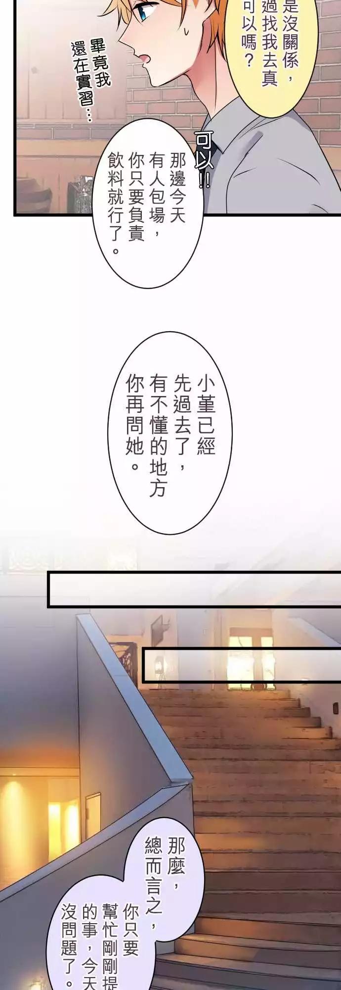 隔壁的年下男友 - 第二部006-這下糟了…？ - 4