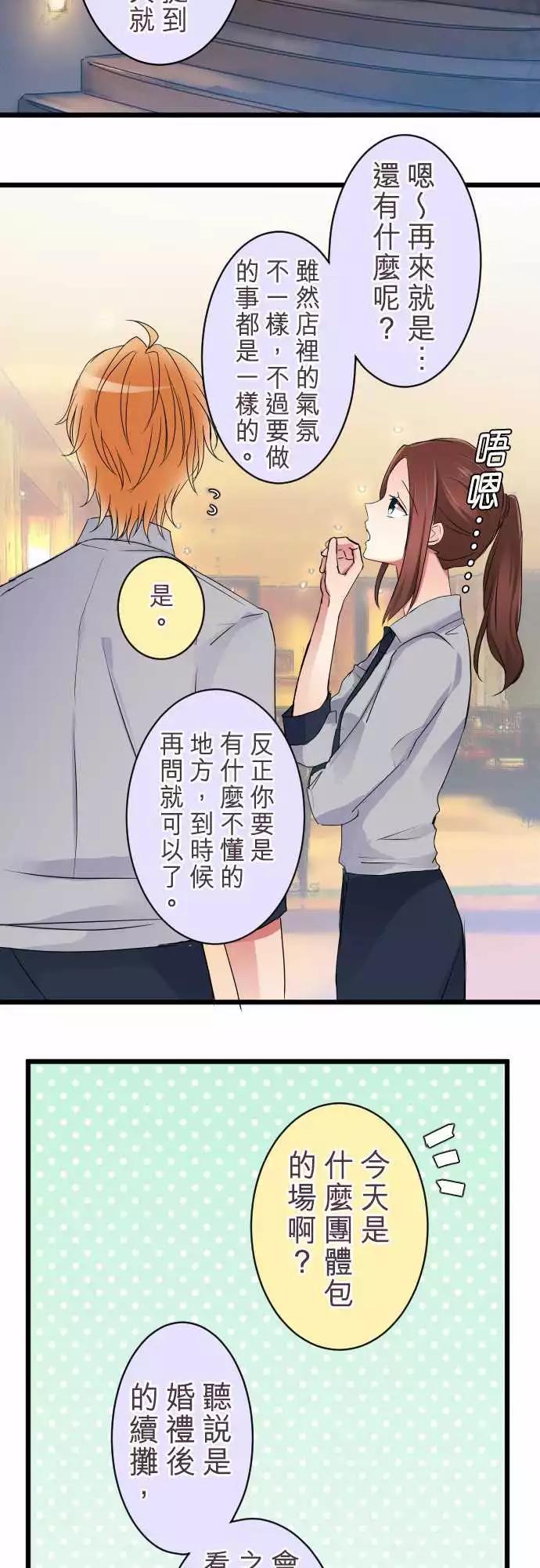隔壁的年下男友 - 第二部006-這下糟了…？ - 5