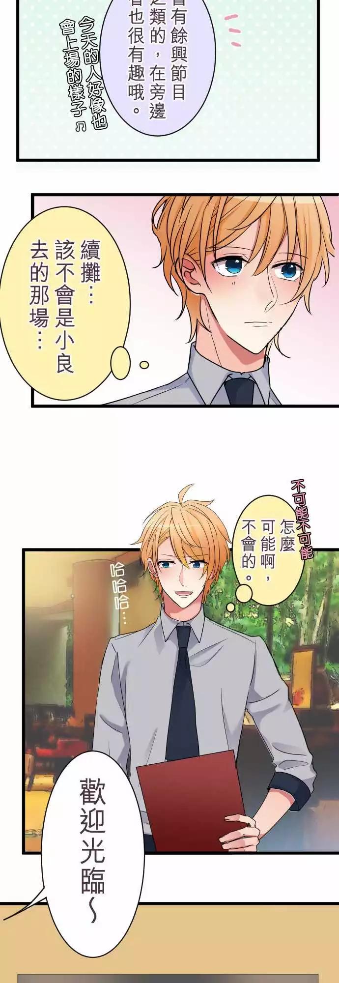 隔壁的年下男友 - 第二部006-這下糟了…？ - 1