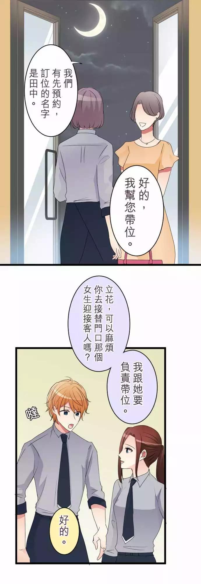 隔壁的年下男友 - 第二部006-這下糟了…？ - 2