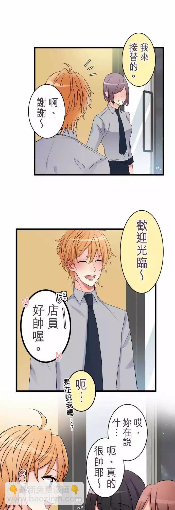 隔壁的年下男友 - 第二部006-這下糟了…？ - 3