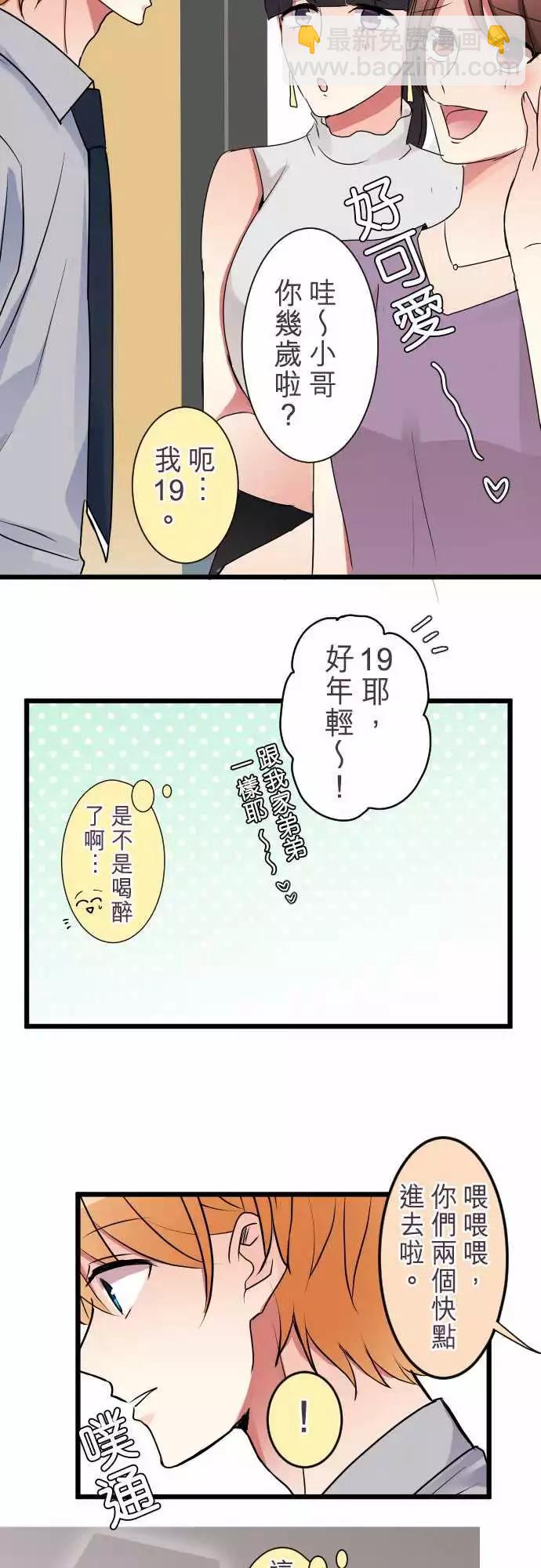 隔壁的年下男友 - 第二部006-這下糟了…？ - 4