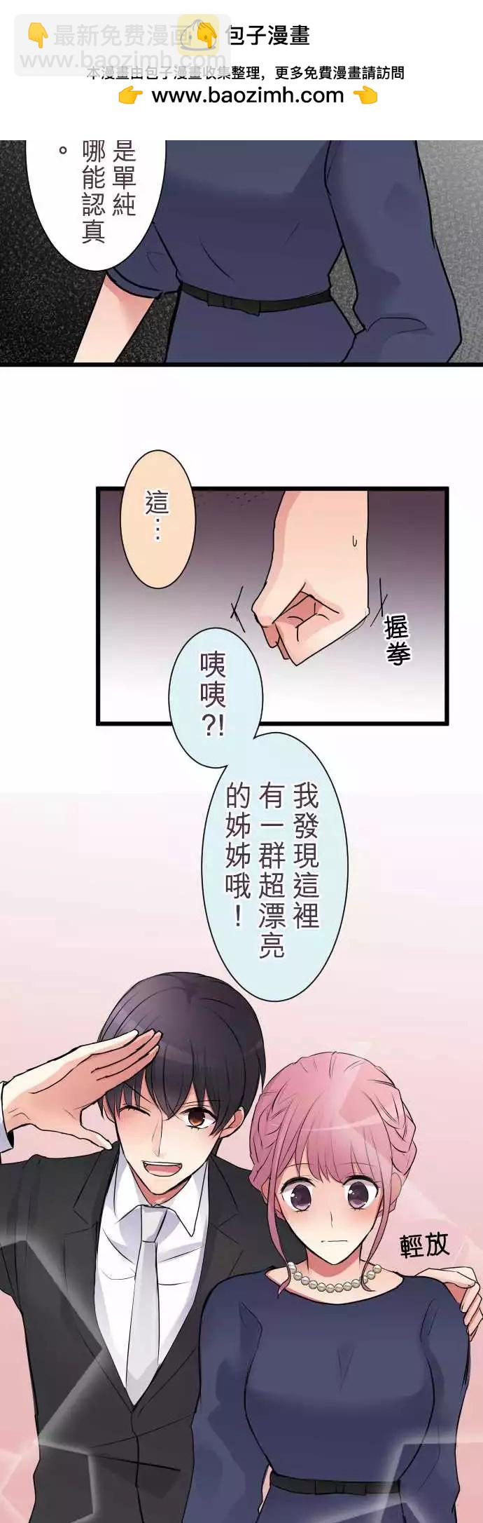 隔壁的年下男友 - 第二部006-這下糟了…？ - 2