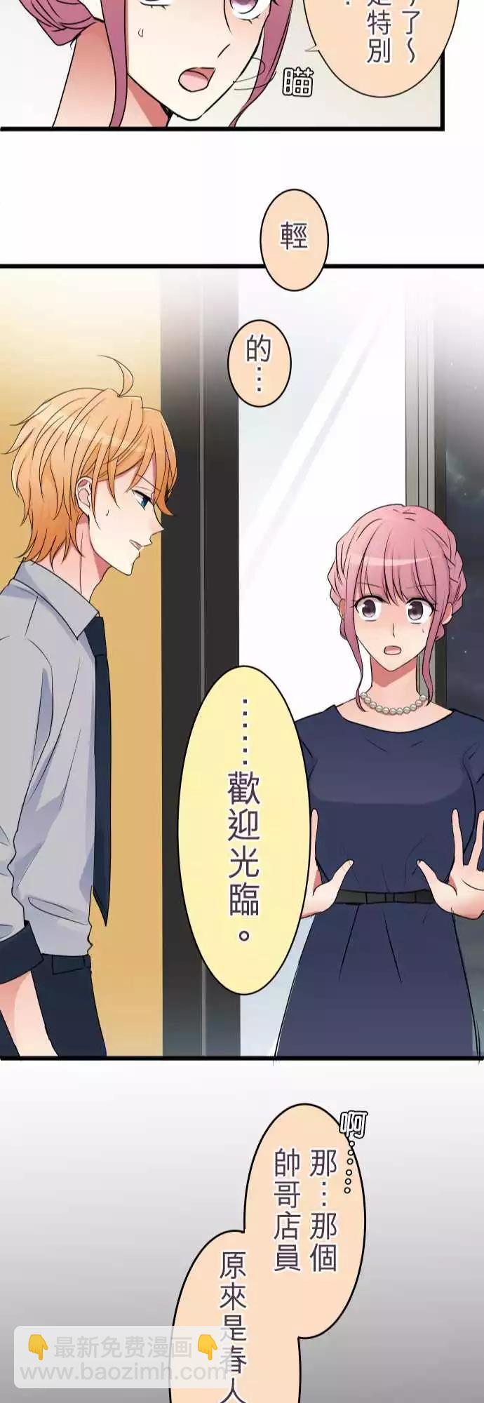 隔壁的年下男友 - 第二部006-這下糟了…？ - 2