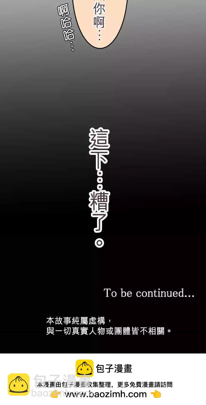 隔壁的年下男友 - 第二部006-這下糟了…？ - 3