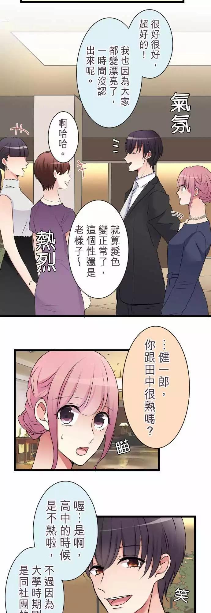 隔壁的年下男友 - 第二部006-這下糟了…？ - 5