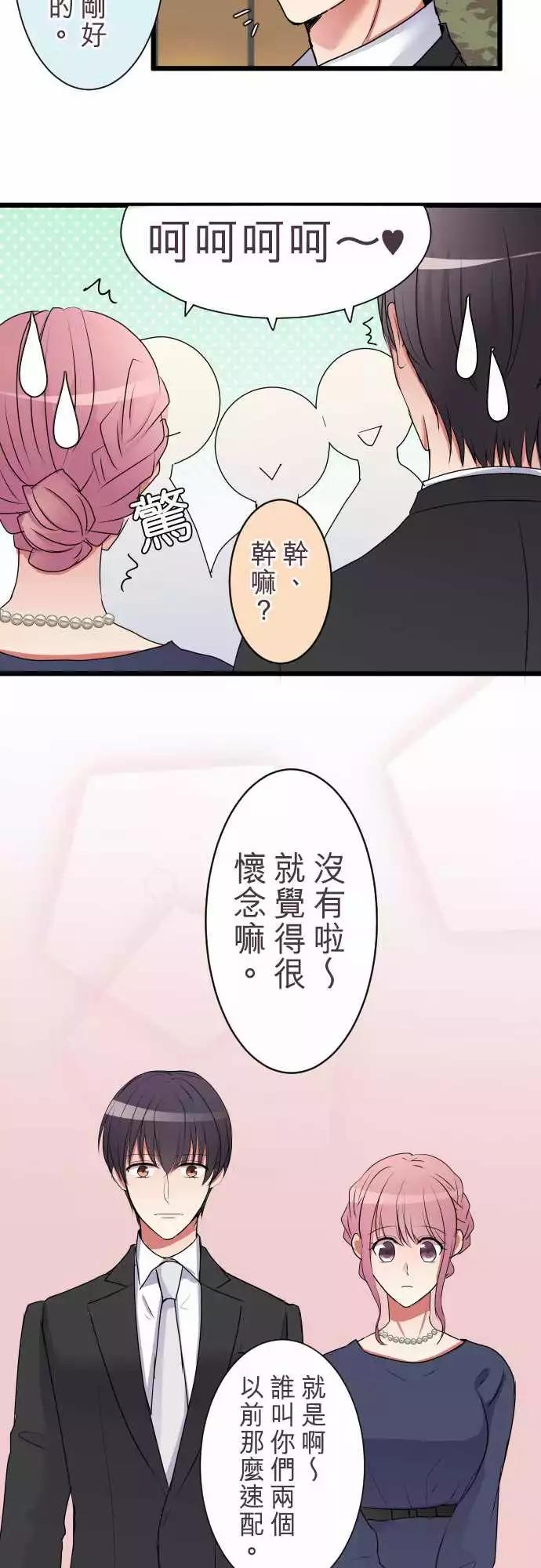 隔壁的年下男友 - 第二部006-這下糟了…？ - 1