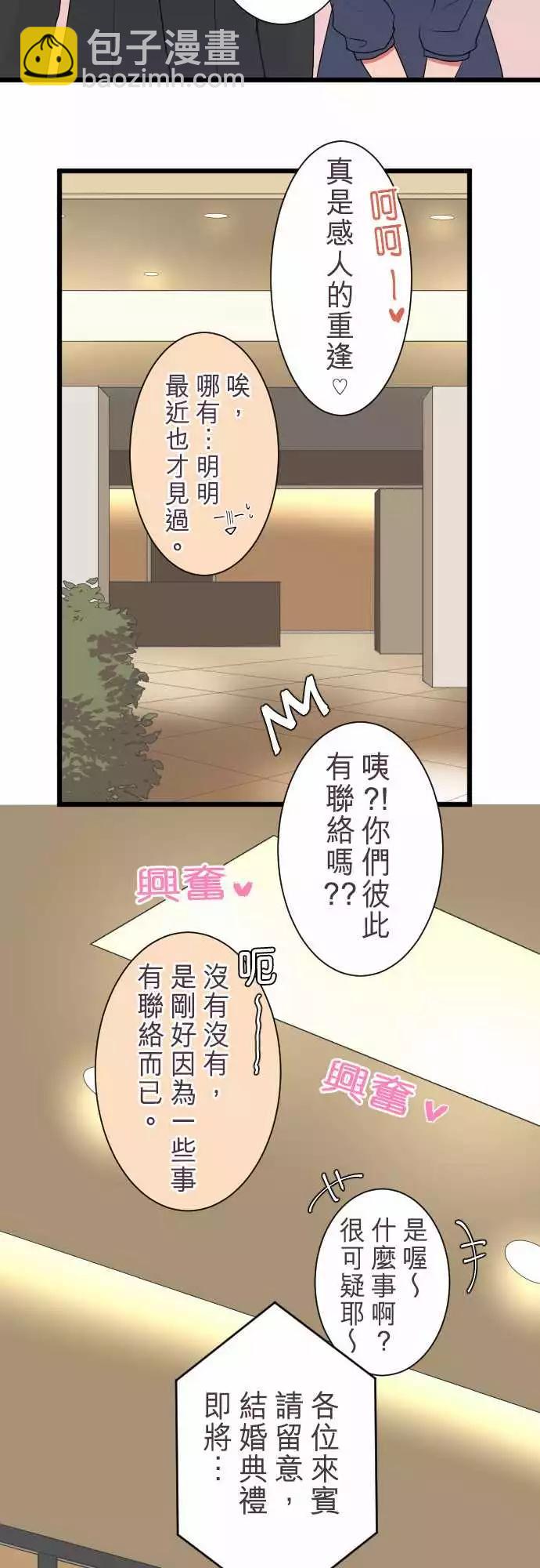 隔壁的年下男友 - 第二部006-這下糟了…？ - 2