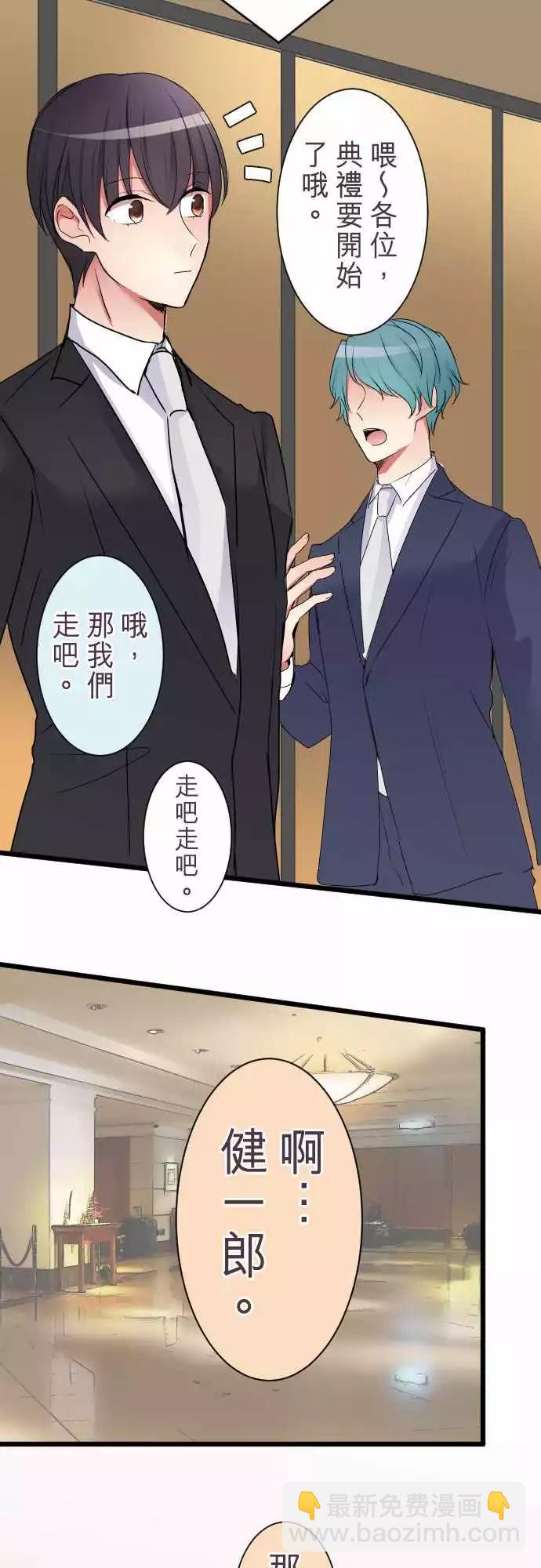 隔壁的年下男友 - 第二部006-這下糟了…？ - 3