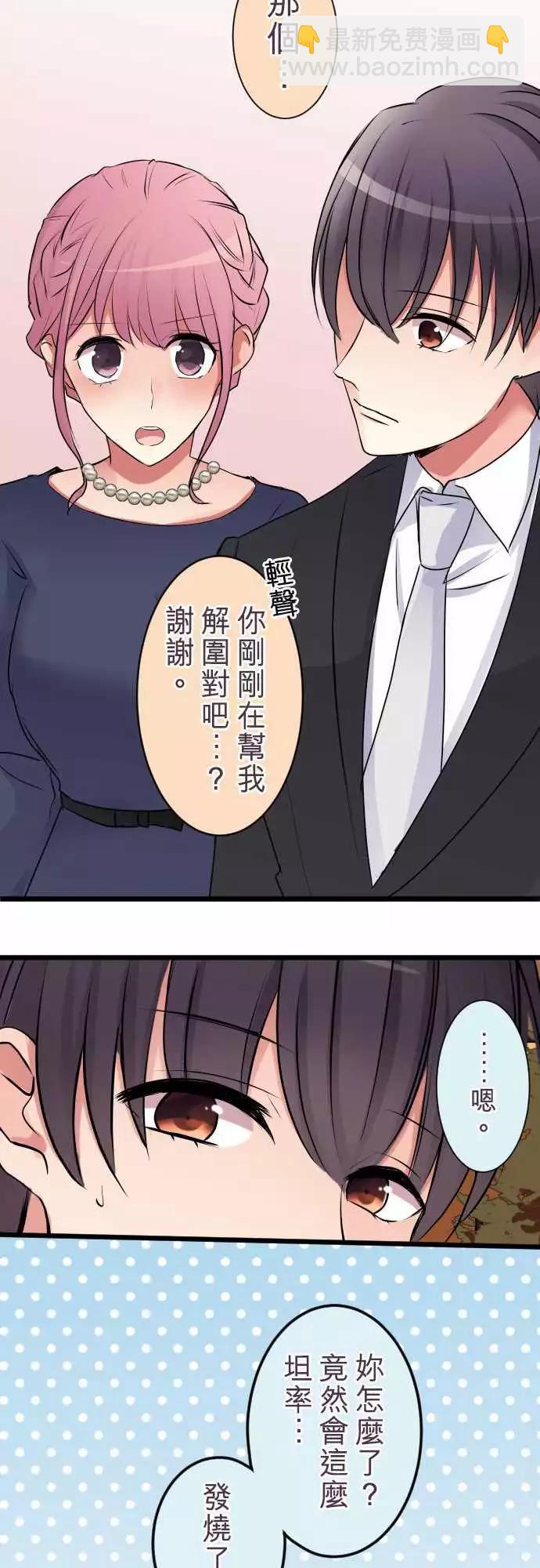 隔壁的年下男友 - 第二部006-這下糟了…？ - 4
