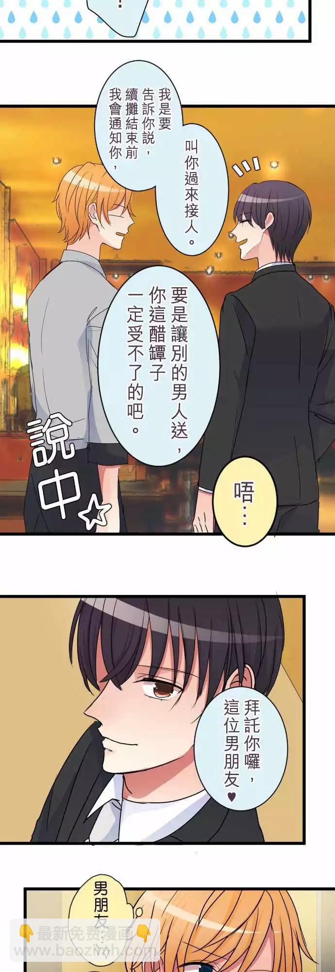 隔壁的年下男友 - 第二部008-要瘋了 - 1