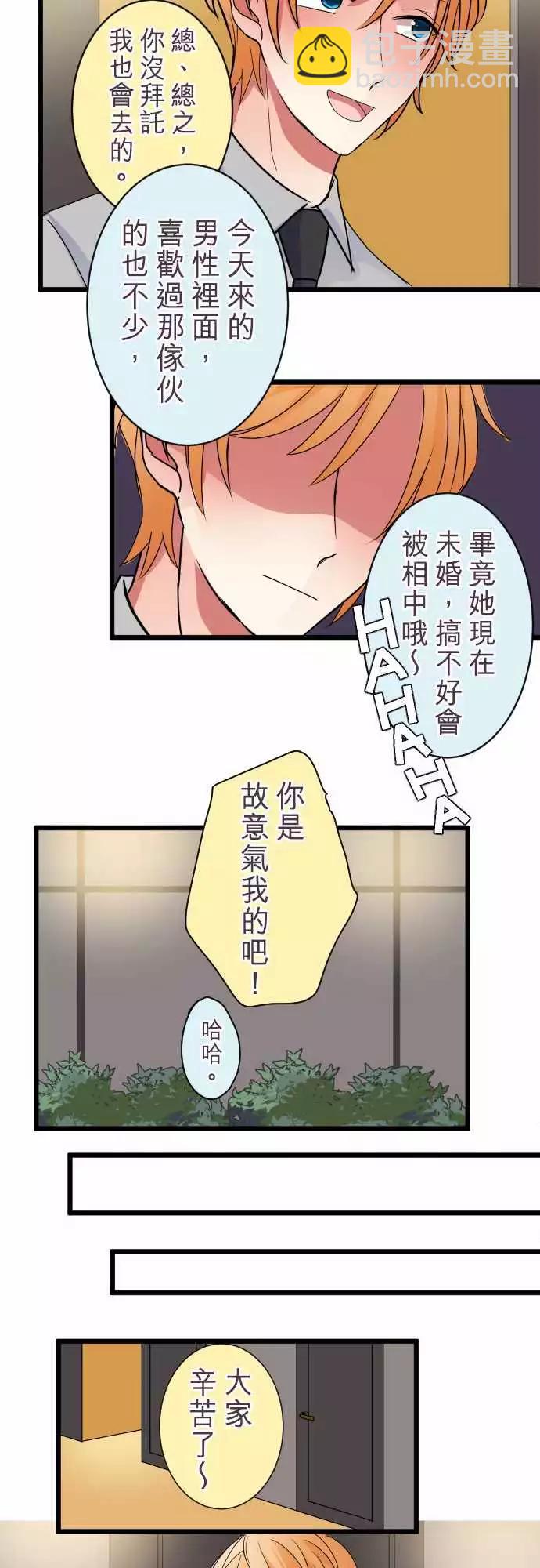 隔壁的年下男友 - 第二部008-要瘋了 - 2
