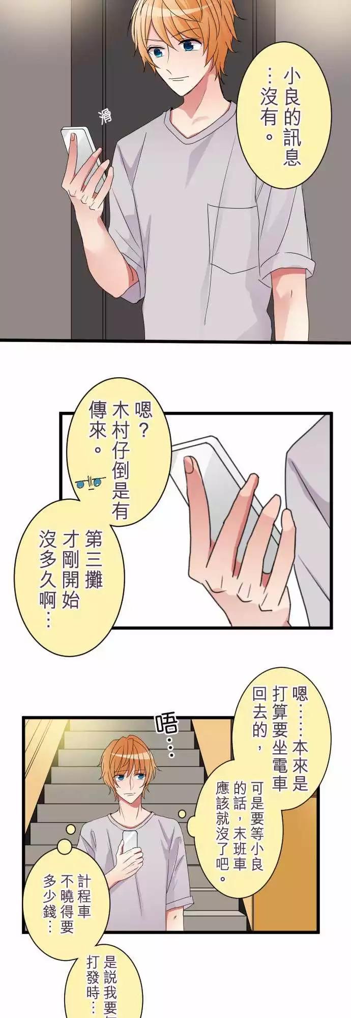 隔壁的年下男友 - 第二部008-要瘋了 - 3