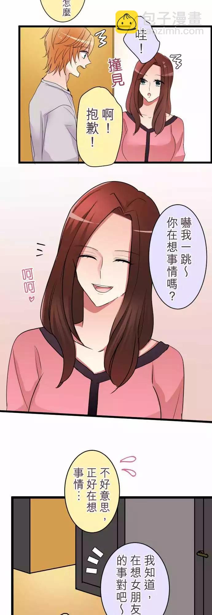 隔壁的年下男友 - 第二部008-要瘋了 - 4