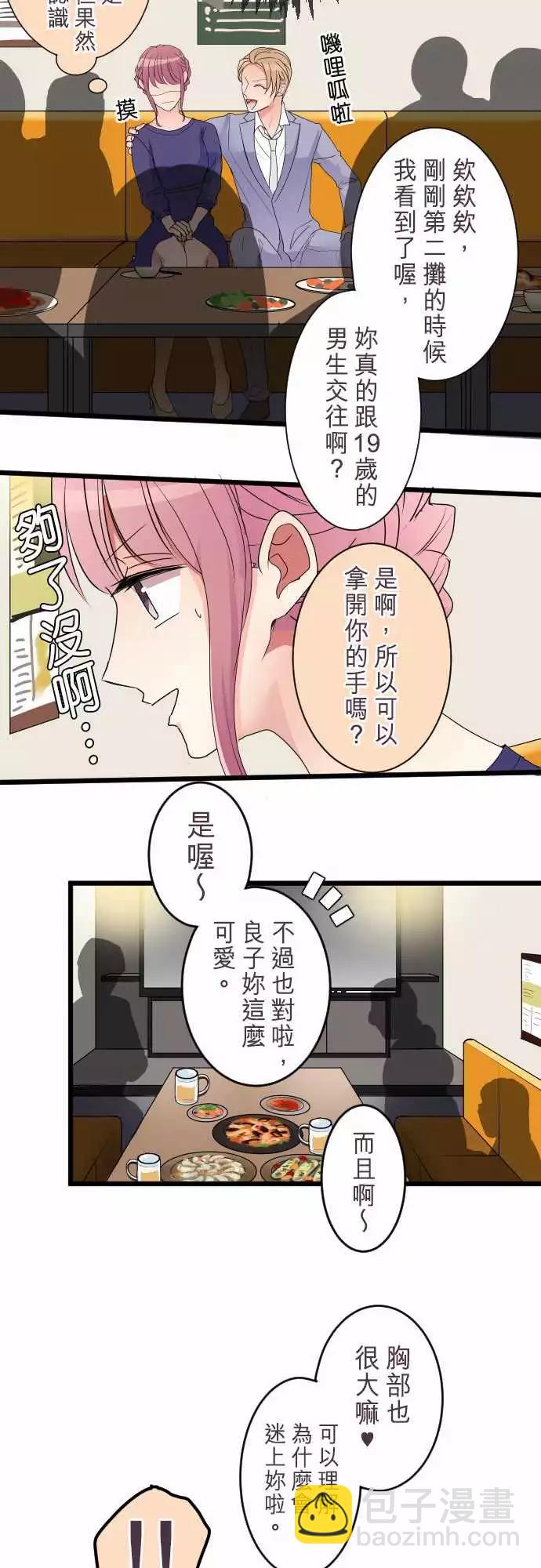 隔壁的年下男友 - 第二部008-要瘋了 - 2